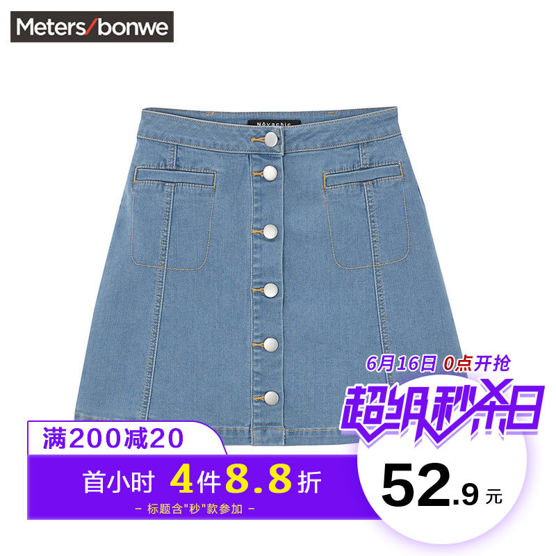 Metersbonwe summer New products Short skirt Concise Cardigan cowboy Half skirt Market Same itemin the Women's clothing/Boutique , Skirts category - from Buy2taobao.com to provide professional Taobao agent buy service