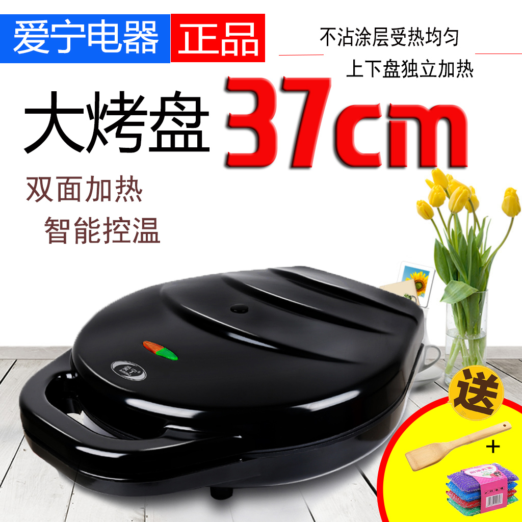 爱宁6138家用多功能电饼铛2-4人大号双面加热全自动多功能烙饼锅|ruв категории кухонные приборы, электрическая печь Пан/Тонкие блинчики машина - от Buy2taobao.com для оказания профессиональной услуги покупки агента Taobao