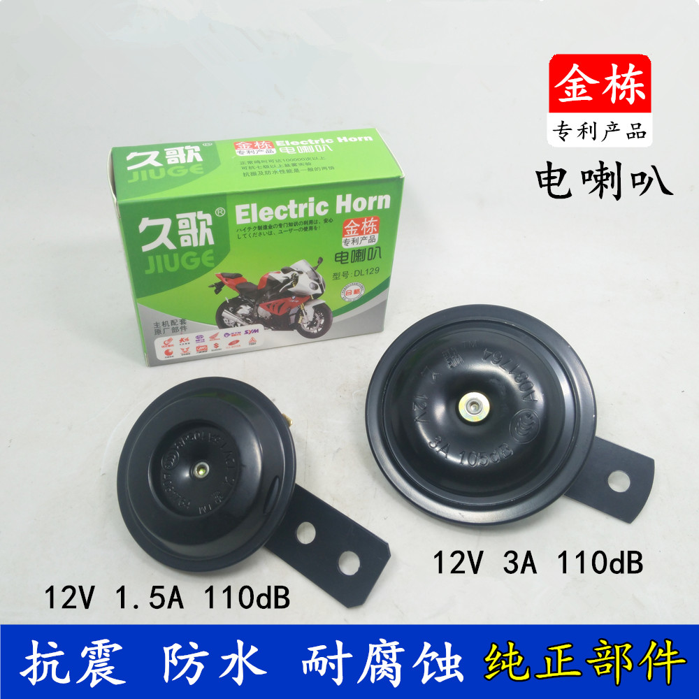 包邮踏板电动车喇叭摩托车12V1.5A 3A电喇叭电动车喇叭大小铁喇叭在类目 摩托车/装备/配件, 摩托车配件, 摩托车喇叭/音响中 - 来自Buy2taobao.com提供专业的淘宝代购服务