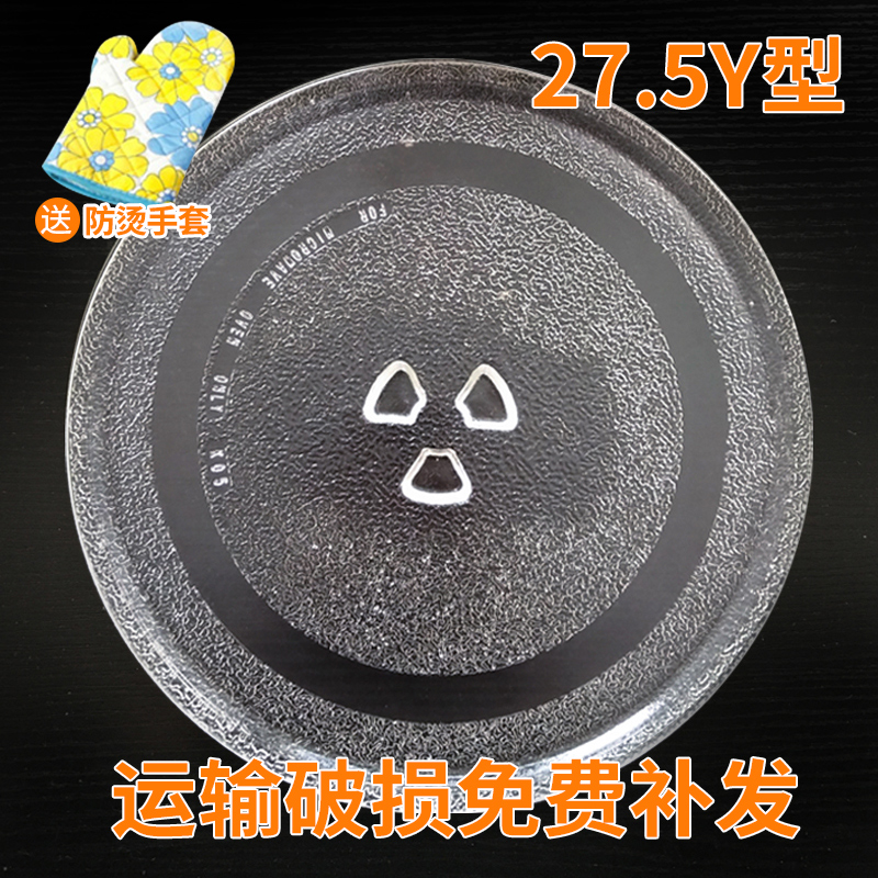 微波炉玻璃转盘托盘27.5cmY型底美的格兰仕海尔可用微波炉配件在类目 厨房电器, 厨房家电配件, 其它厨房家电配件中 - 来自Buy2taobao.com提供专业的淘宝代购服务