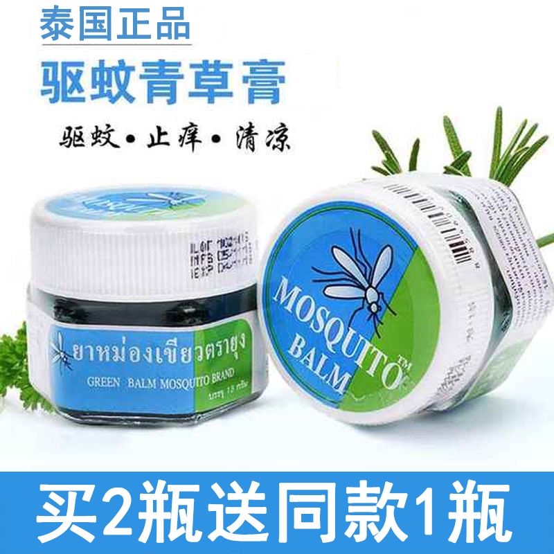 【买2送1】正品泰国青草薬膏蚊子牌绿药膏婴儿驱蚊蚊子叮咬止痒膏在类目 尿片/洗护/喂哺/推车床, 驱蚊退烧用品, 止痒膏中 - 来自Buy2taobao.com提供专业的淘宝代购服务
