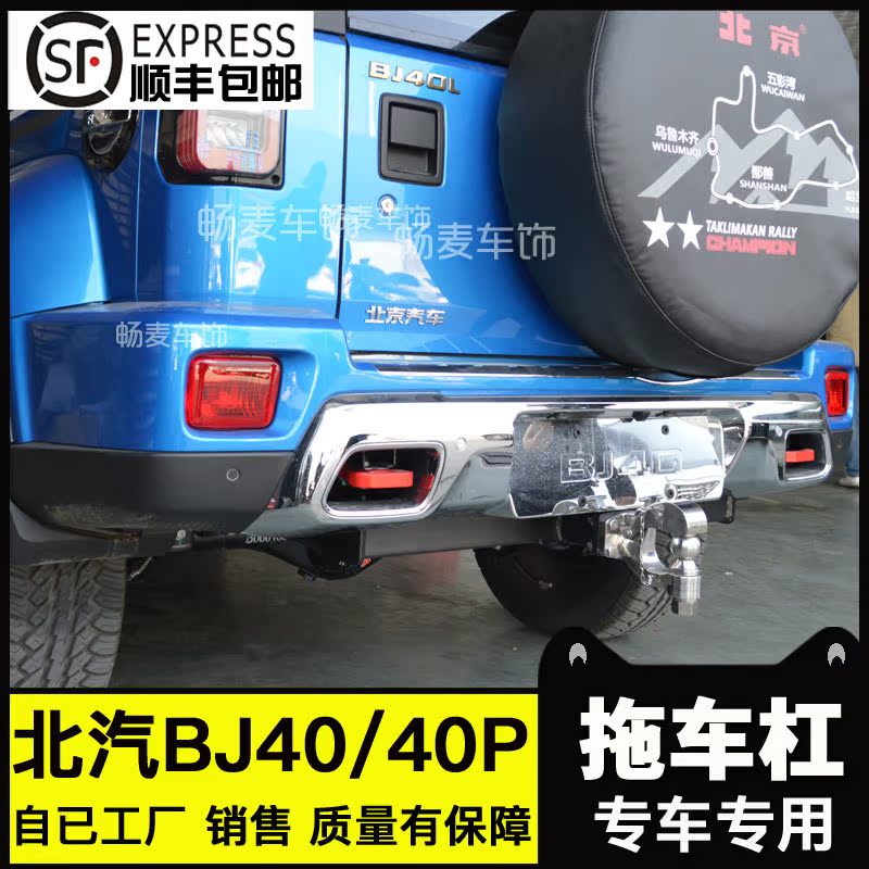 北京吉普BJ40 bj40plus拖车钩B40拖车杠北汽bj40PLUSBJ40L拖车钩|msdalam kategori kereta/artikel/Fitting/Refit, bahagian-bahagian auto, Bumper - dari Buy2taobao.com untuk memberikan perkhidmatan ejen Taobao profesional membeli
