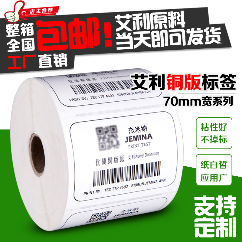 Avery Label Barcode paper Art paper Print stickers 70 40 50in the Office Equipment/Consumables/Related Services , Office paper , Label printing paper/Barcode paper category - from Buy2taobao.com to provide professional Taobao agent buy service