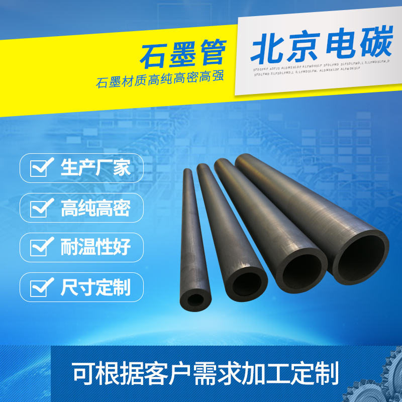 石墨管 高纯石墨管 石墨换热管 石墨管换热器 石墨管加工生产厂家在类目 五金/工具, 机械五金, 其他机械五金(新)中 - 来自Buy2taobao.com提供专业的淘宝代购服务