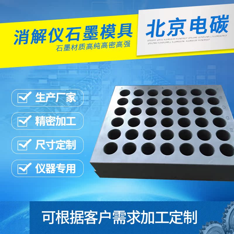 消解仪不脏手特氟龙石墨模具加工定制异型石墨 高纯等静压石墨|msdalam kategori perkakasan/alat, instrumen, peralatan lain - dari Buy2taobao.com untuk memberikan perkhidmatan ejen Taobao profesional membeli