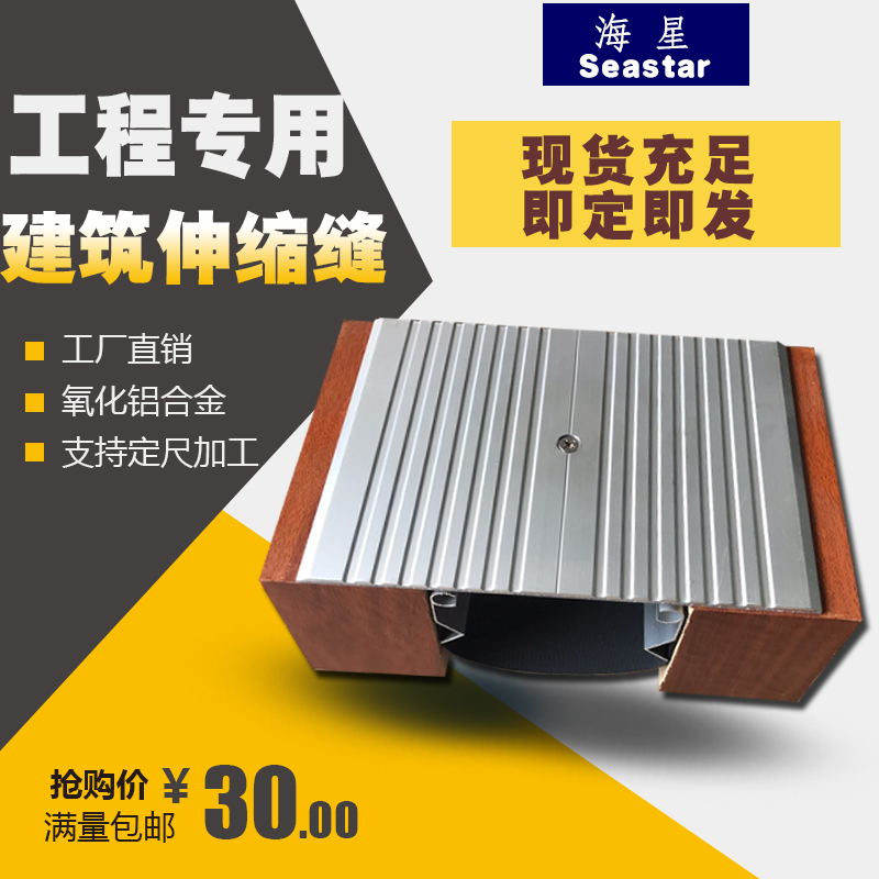 外墙变形缝SEM,墙面铝合金沉降缝伸缩缝装置,盖板型墙面变形缝在类目 基础建材, 其它基础建材, 基础材料中 - 来自Buy2taobao.com提供专业的淘宝代购服务