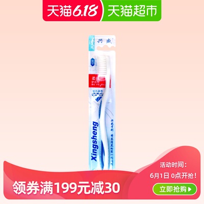 兴盛 柔丝软毛牙刷 单支 颜色随机 健齿护龈新体验 深入清洁牙缝