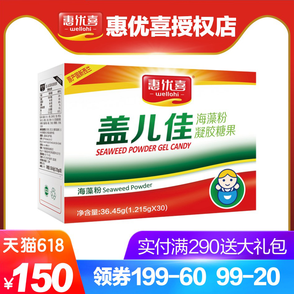 液体钙惠优喜钙儿佳海藻粉凝胶糖果婴儿宝宝新西兰进口儿童钙|ruв категории сухое молоко/кормёжка/пища/закуски, детская пища, кальций, железо и цинк - от Buy2taobao.com для оказания профессиональной услуги покупки агента Taobao