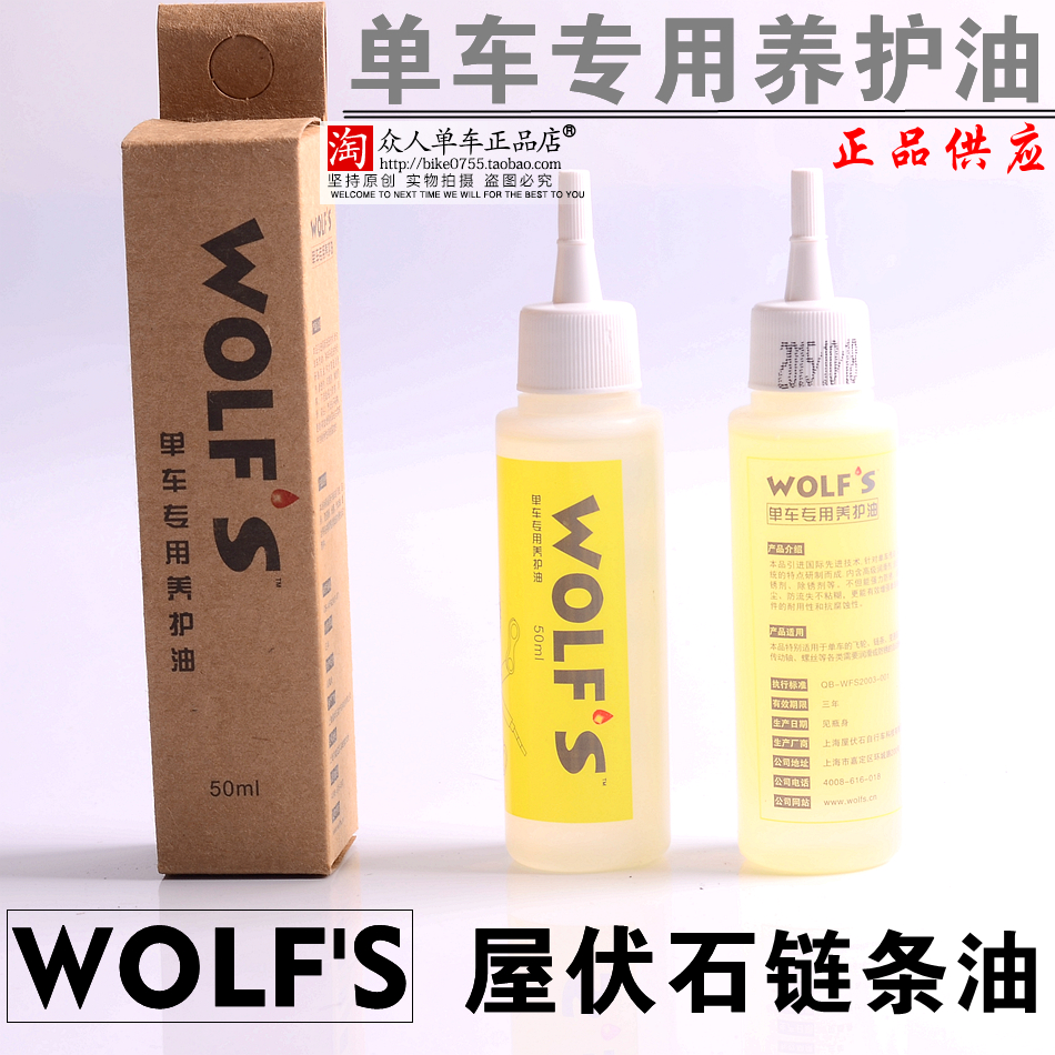 Genuine Agents wolf ' s/ Volt stone house Chain Oil Oil Conservation FOLDING Highway Mountain Bike Lubricating oilin the Bike/Riding equipment/Parts and Accessories , Bicycle repair tools , Lubricating oil category - from Buy2taobao.com to provide professional Taobao agent buy service