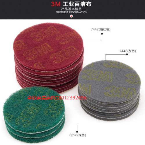 3m百洁布植绒片除锈抛光片红色百洁布绿色抛光片/百洁布背绒片|ruв категории оборудование/инструменты, электрический инструмент, Другие электрические инструменты - от Buy2taobao.com для оказания профессиональной услуги покупки агента Taobao