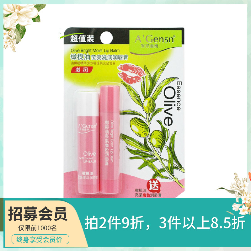 安安金纯橄榄油莹亮滋润+亮采变色润唇膏套装保湿学生口油防干裂|msdalam kategori Beauty/badan/minyak pati, Lip Care (baru), bibir balsem - dari Buy2taobao.com untuk memberikan perkhidmatan ejen Taobao profesional membeli