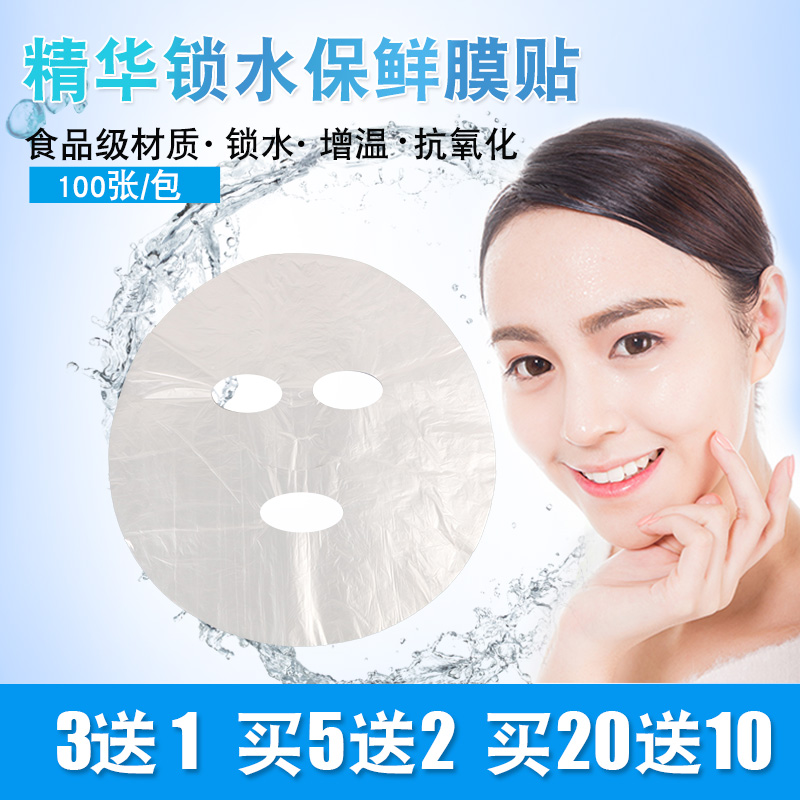 一次性面膜塑料保鲜膜超薄面膜贴美容院护理保湿锁水透明薄膜面贴在类目 家庭/个人清洁工具, 个人洗护清洁用具, DIY面膜工具中 - 来自Buy2taobao.com提供专业的淘宝代购服务