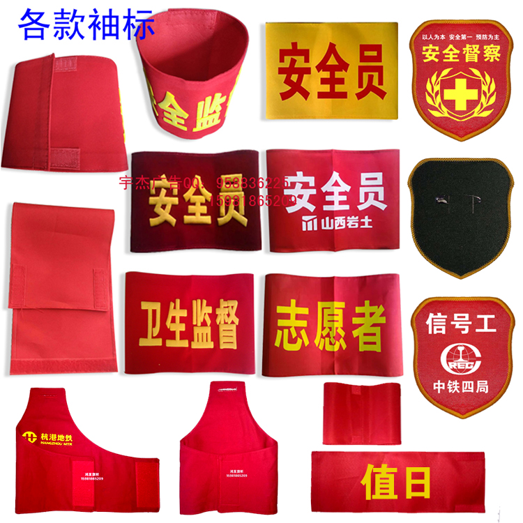 定做订制物业巡逻保安警察骑行官执勤刺绣反光三角连肩红袖章袖标在类目 运动/瑜伽/健身/球迷用品, 足球, 训练辅助用具, 袖标中 - 来自Buy2taobao.com提供专业的淘宝代购服务