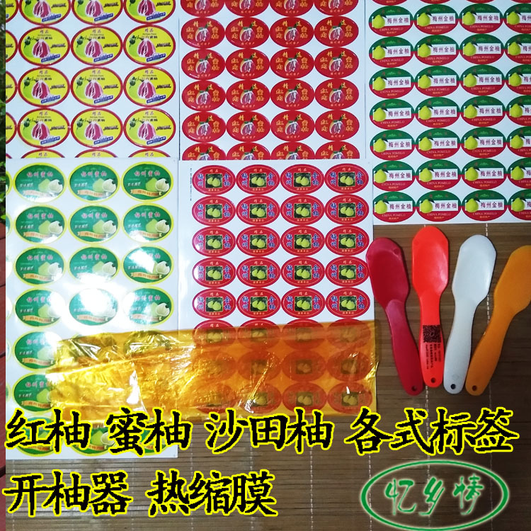 Meizhou golden-pomelo Three red pomelo Red meat Pomelo Plain boiled pork Grapefruit Pomelo label Couplets Round stickerin the Office Equipment/Consumables/Related Services , Office paper , Label printing paper/Barcode paper category - from Buy2taobao.com to provide professional Taobao agent buy service