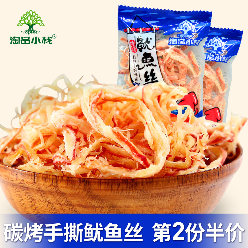 【第二份半价】淘品小栈碳烤手撕鱿鱼丝即食休闲海鲜零食小吃特产|msdalam kategori makanan ringan/Nuts/Specialty, sotong/ikan kering/Bersedia untuk makan makanan laut, Bersedia untuk makan makanan ringan sotong - dari Buy2taobao.com untuk memberikan perkhidmatan ejen Taobao profesional membeli