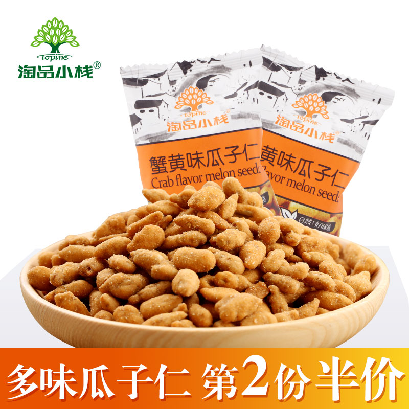 【第二份半价】多味瓜子仁办公休闲小零食特产炒货葵花籽仁蟹黄味|ruв категории закуски/орехи/специальность, ореховый/орехи/жареные семечки, семечки - от Buy2taobao.com для оказания профессиональной услуги покупки агента Taobao