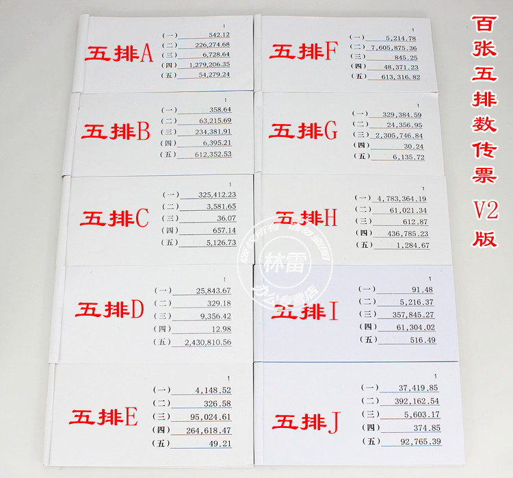 銀行使用 百張五排傳票算題 全國珠算技術比賽 10本在類目 電子詞典/電紙書/文化用品, 其它文化用品中 - 來自Buy2taobao.com提供專業的淘寶代購服務