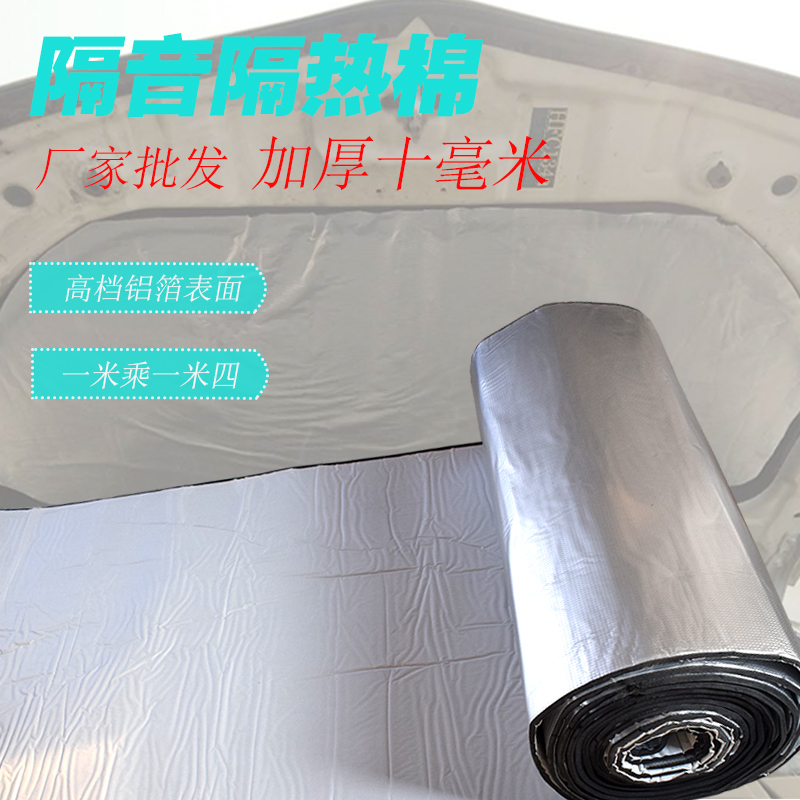 汽车隔音棉汽车发动机引擎盖车门隔音隔热棉压花纯铝板隔音隔热棉|msdalam kategori kereta/artikel/Fitting/Refit, bahagian-bahagian auto, Bunyi penebat kapas - dari Buy2taobao.com untuk memberikan perkhidmatan ejen Taobao profesional membeli