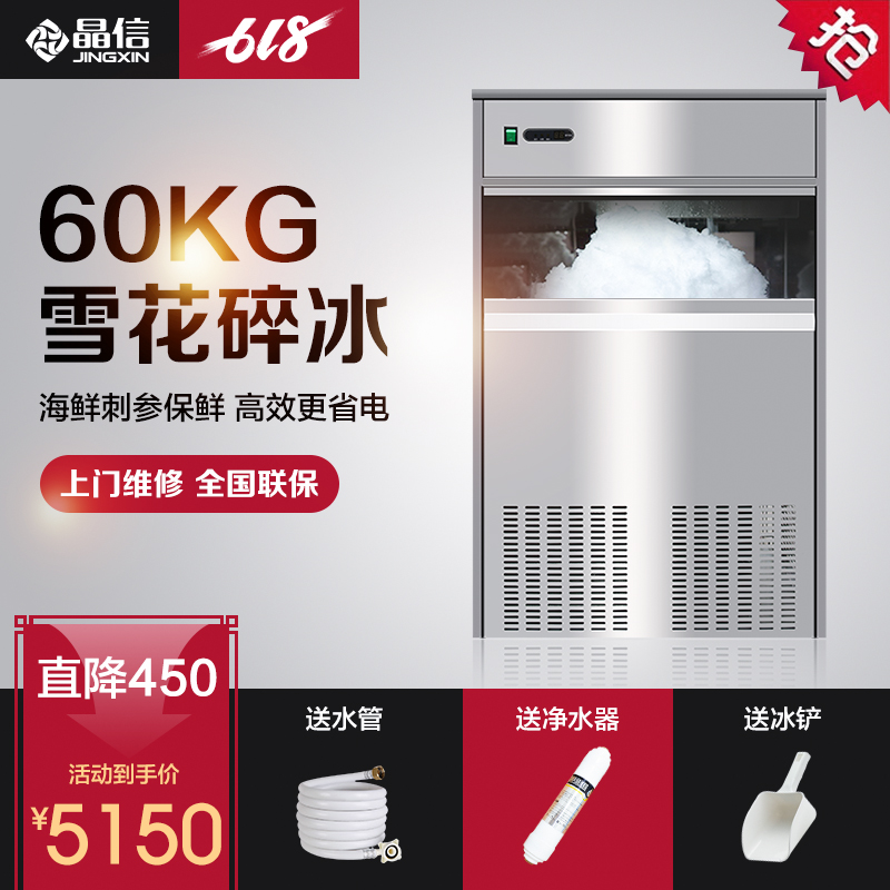 商用雪花碎冰机60kg海鲜刺身料理火锅店专用冰粒机制冰碎冰一体机|msdalam kategori peralatan dapur, dapur elektrik komersial, mesin ais komersial - dari Buy2taobao.com untuk memberikan perkhidmatan ejen Taobao profesional membeli