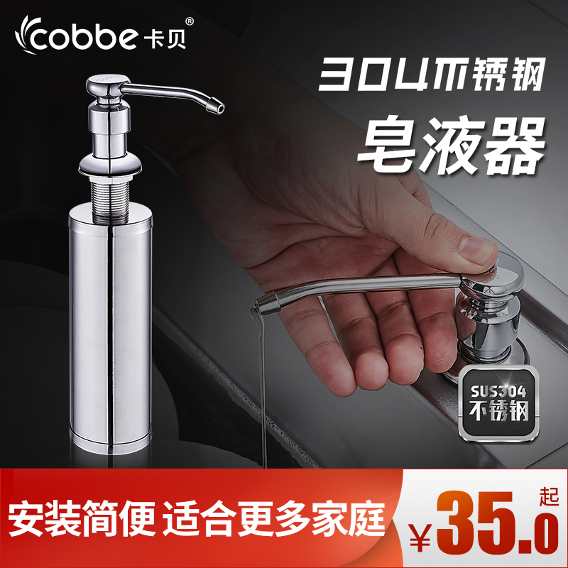 卡贝不锈钢皂液器厨房水槽用洗洁精瓶子按压瓶洗菜盆洗涤剂按压器|ruв категории награду материалов, кухня, раковина аксессуары, раковина Tiny - от Buy2taobao.com для оказания профессиональной услуги покупки агента Taobao
