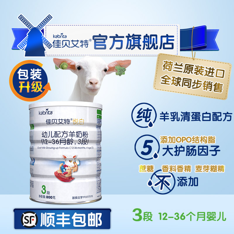 佳贝艾特 婴儿羊奶粉 金装3段800g 荷兰 原装进口 包邮|ruв категории сухое молоко/кормёжка/пища/закуски, сухое молоко младенцев овец - от Buy2taobao.com для оказания профессиональной услуги покупки агента Taobao