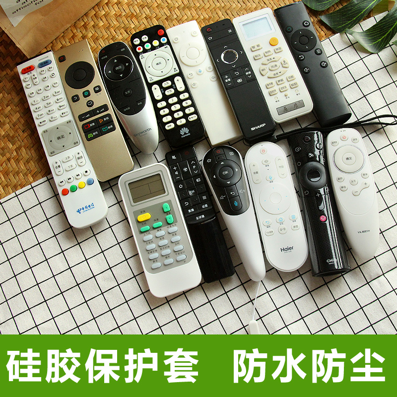 遥控器套电视空调海信海尔TCL华为遥控器罩保护套硅胶套子防尘罩|ruв категории домашний ткань, пылезащитный защитного покрытия, пульт рукав - от Buy2taobao.com для оказания профессиональной услуги покупки агента Taobao