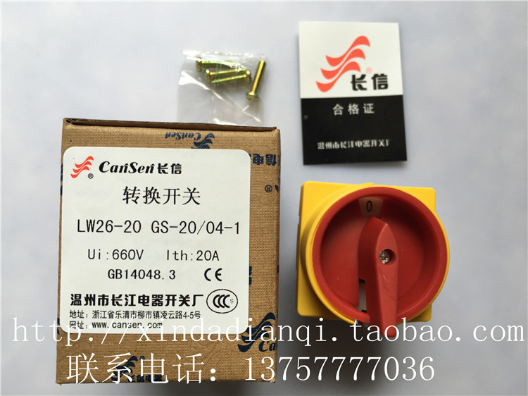 【长信】温州长江电器 LW26-20 GS-20/04-1万能转换开关 挂锁型在类目 电子/电工, 其它中 - 来自Buy2taobao.com提供专业的淘宝代购服务