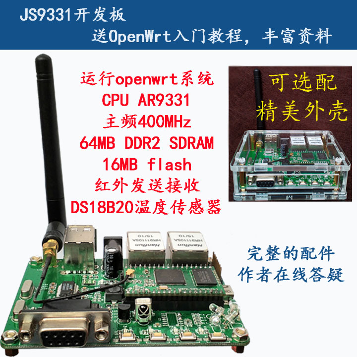 AR9331開發板 模塊 openwrt 教程 路由器 wifi串口透傳 超RT5350在類目 3C數碼配件, 電子元器件市場, IC集成電路/電機, 單片機/開發板/學習板中 - 來自Buy2taobao.com提供專業的淘寶代購服務