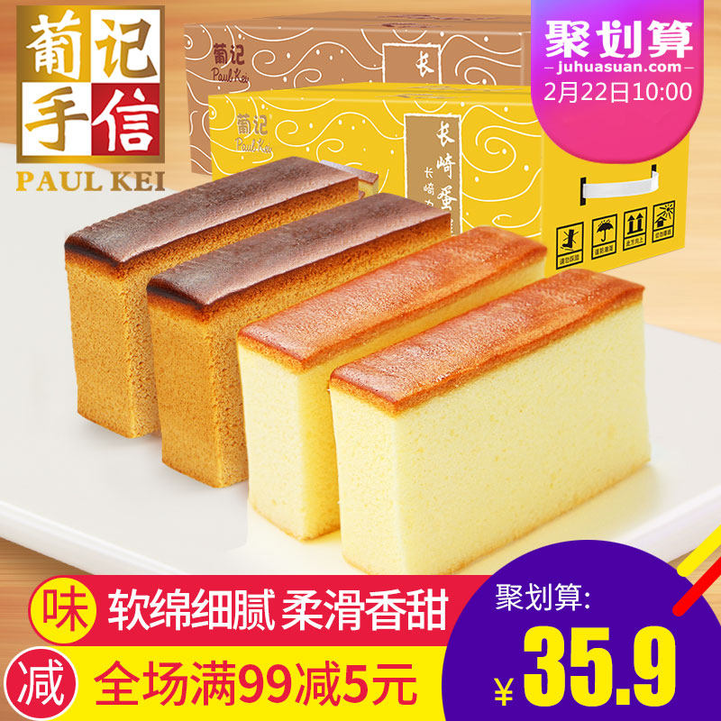 新货【葡记 蜂蜜长崎蛋糕1000g】烘焙早餐手撕面包零食小吃糕点心