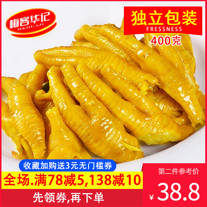 独立小包装 正宗梅客华记盐焗凤爪梅州鸡爪特产零食盐局鸡脚400克|ruв категории закуски/орехи/специальность, вяленое мясо/свинину, говядину/мясное закуски, курица закуски - от Buy2taobao.com для оказания профессиональной услуги покупки агента Taobao
