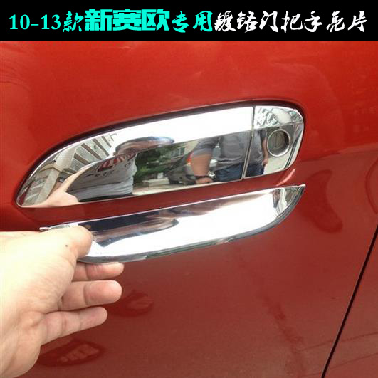 10-13款新赛欧门腕贴 不锈钢外拉手盖装饰专用门把手改装镀铬亮片|ruв категории автомобиль/товаров/аксессуары/переоснащение, Внешние украшения автомобиля/установка украшения/защита, установка/украшения, дверь запястье - от Buy2taobao.com для оказания профессиональной услуги покупки агента Taobao