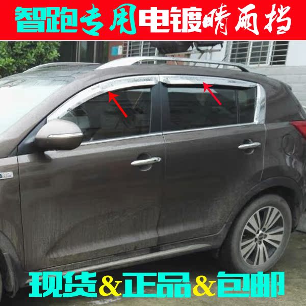 11-16款新老智跑晴雨挡镀铬银色雨眉改装专用车窗雨挡 电镀晴雨挡在类目 汽车/用品/配件/改装, 汽车外饰品/加装装潢/防护, 汽车防护, 雨眉/晴雨挡中 - 来自Buy2taobao.com提供专业的淘宝代购服务