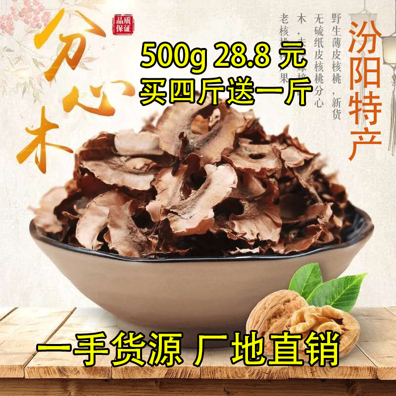 分心木500g野生夹心木正品隔芯木特级薄皮核桃芯木桂圆茶泡包邮|ruв категории традиционные питательный пища, другие традиционные тоник, другие традиционные тоник - от Buy2taobao.com для оказания профессиональной услуги покупки агента Taobao