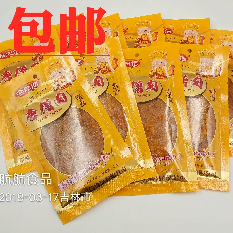 包郵 80後經典零食小食品 唐僧肉麻辣素食 辣條辣片面筋 24g在類目 零食/堅果/特產, 山核桃/堅果/炒貨, 其它中 - 來自Buy2taobao.com提供專業的淘寶代購服務