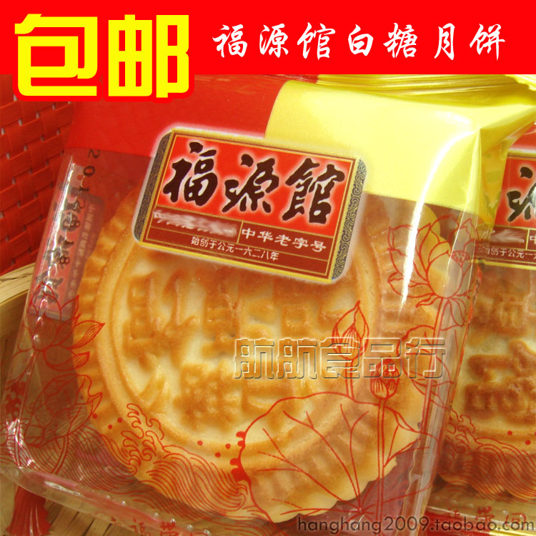 包邮东北吉林特产零食糕点福源馆中秋白糖玫瑰月饼 100g *10枚在类目 零食/坚果/特产, 糕点/点心, 月饼中 - 来自Buy2taobao.com提供专业的淘宝代购服务