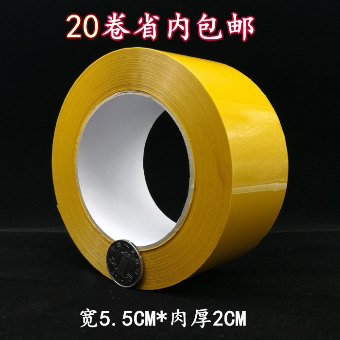 黄胶带高粘米黄封箱胶带5.5CM厚2CM胶纸批发封箱带广东20卷包邮在类目 个性定制/设计服务/DIY, 包装用品定制, 包装胶带/不干胶/标签中 - 来自Buy2taobao.com提供专业的淘宝代购服务
