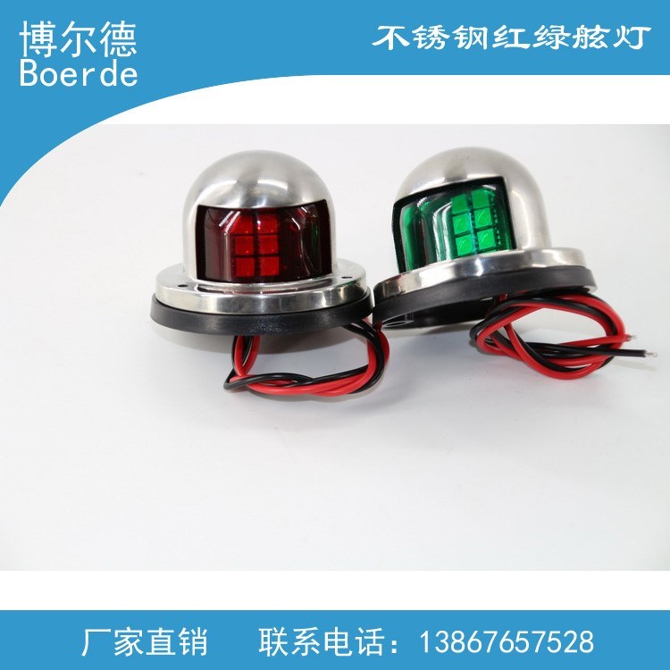 游艇专用左右舷灯船用配件红绿灯快艇舷灯游艇快艇钓鱼艇航行灯在类目 户外/登山/野营/旅行用品, 专项户外运动装备, 水上船艇, 其他中 - 来自Buy2taobao.com提供专业的淘宝代购服务