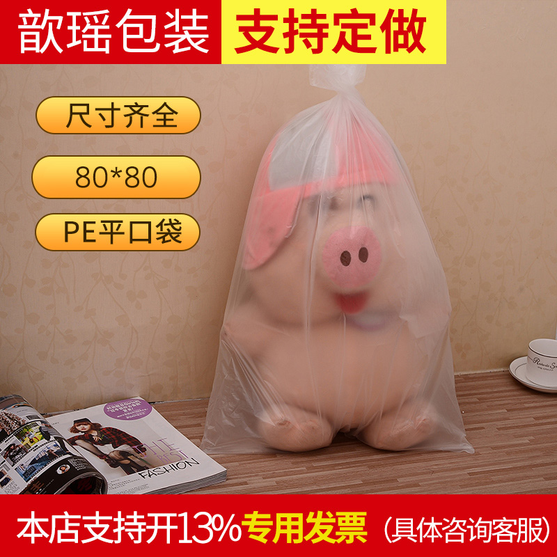 80*80 PE平口袋防水防潮防尘袋包装袋塑料袋纸箱内袋1.6丝100个在类目 电子词典/电纸书/文化用品, 印刷制品, 其它包装袋中 - 来自Buy2taobao.com提供专业的淘宝代购服务