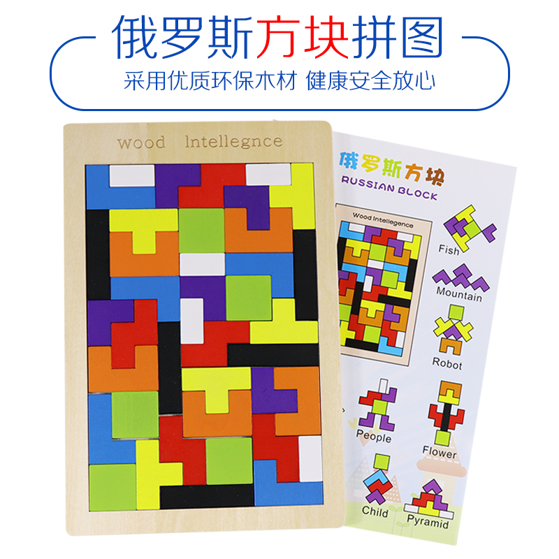 木質俄羅斯方塊拼圖早教智力開發兒童玩具幼兒園木制創意拼圖積木在類目 玩具/童車/益智/積木/模型, 串珠/拼圖/配對/拆裝/敲打玩具, 拼圖/拼板中 - 來自Buy2taobao.com提供專業的淘寶代購服務
