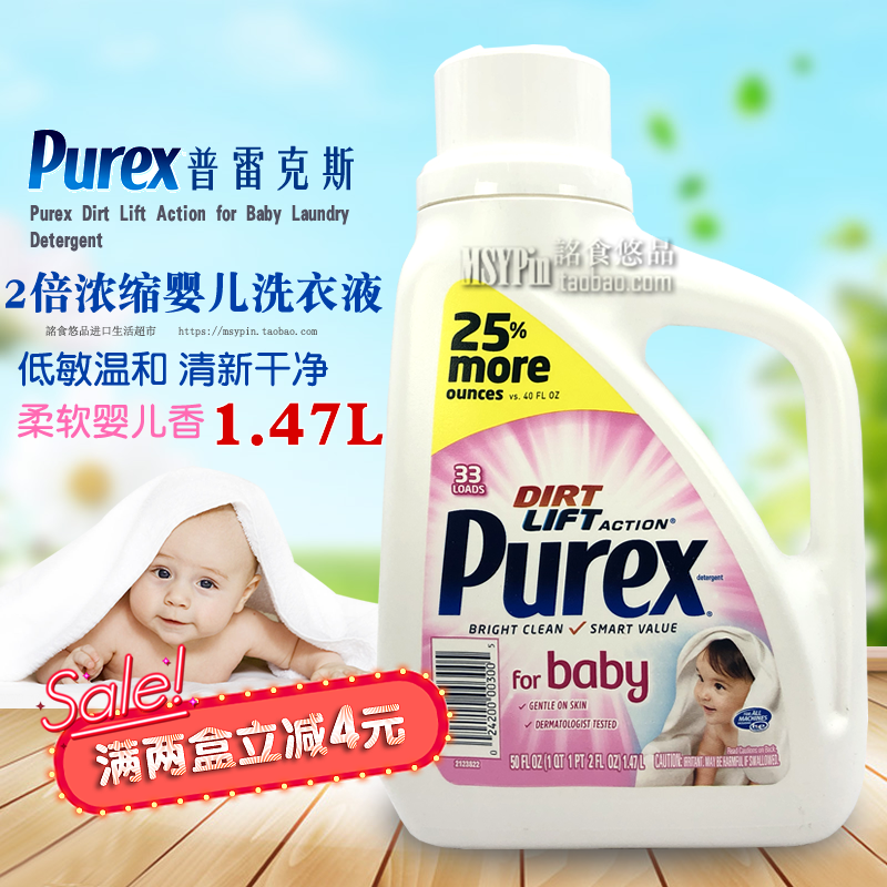美國purex普雷克斯超濃縮嬰兒寶寶洗衣液低泡溫和無刺激1.47L在類目 尿片/洗護/餵哺/推車牀, 清潔液/洗衣液/柔順劑, 寶寶洗衣液中 - 來自Buy2taobao.com提供專業的淘寶代購服務