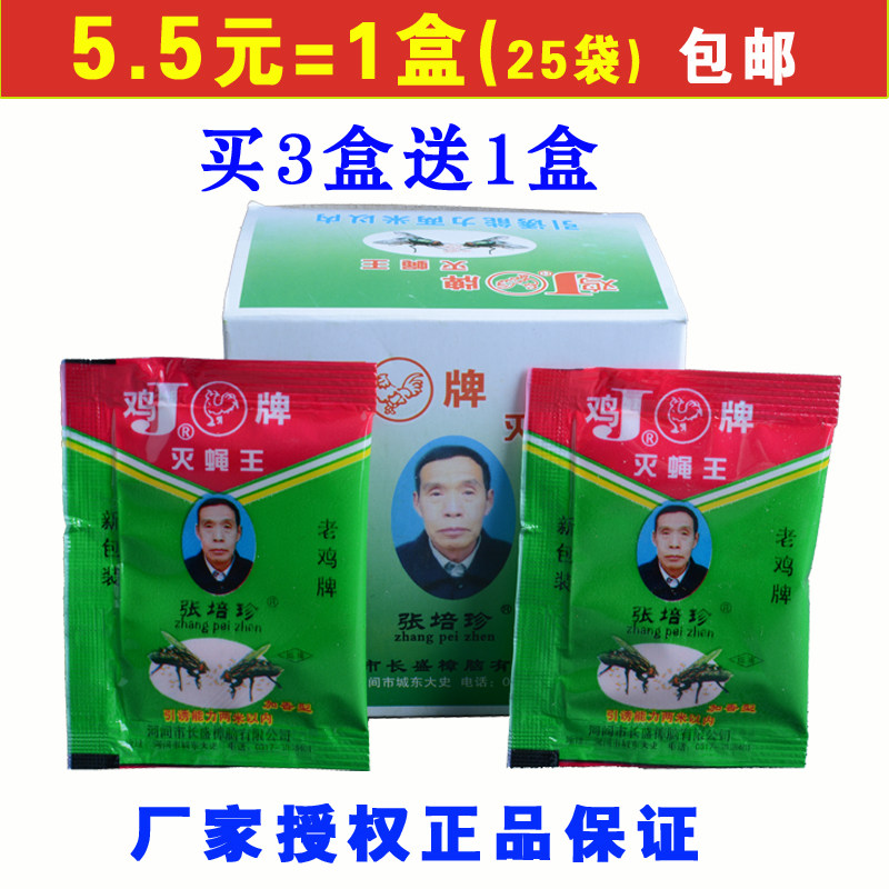 苍蝇药鸡牌灭蝇王养殖场用家用长效灭苍蝇药特效批发灭苍蝇药粉