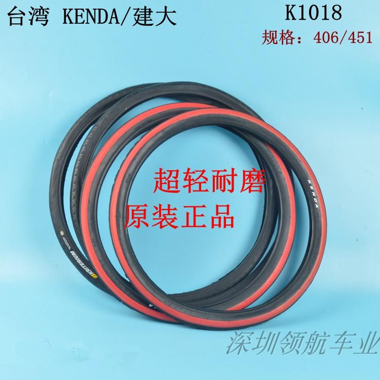 KENDA K1018 20*1-1/8 20寸406 451公路车折叠自行车外胎光头轮胎在类目 自行车/骑行装备/零配件, 自行车零/配件, 自行车外胎中 - 来自Buy2taobao.com提供专业的淘宝代购服务