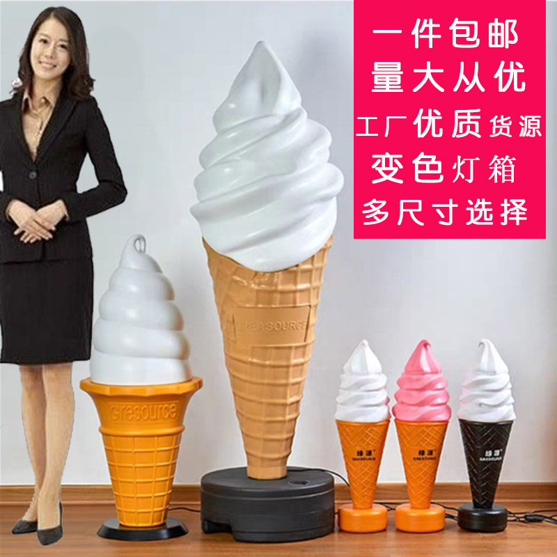 冰淇淋模型特大冰激凌甜筒奶茶汉堡店门口吧台装饰品发光商用灯箱在类目 商业/办公家具, 城市家具, 信息服务设施, 灯箱中 - 来自Buy2taobao.com提供专业的淘宝代购服务