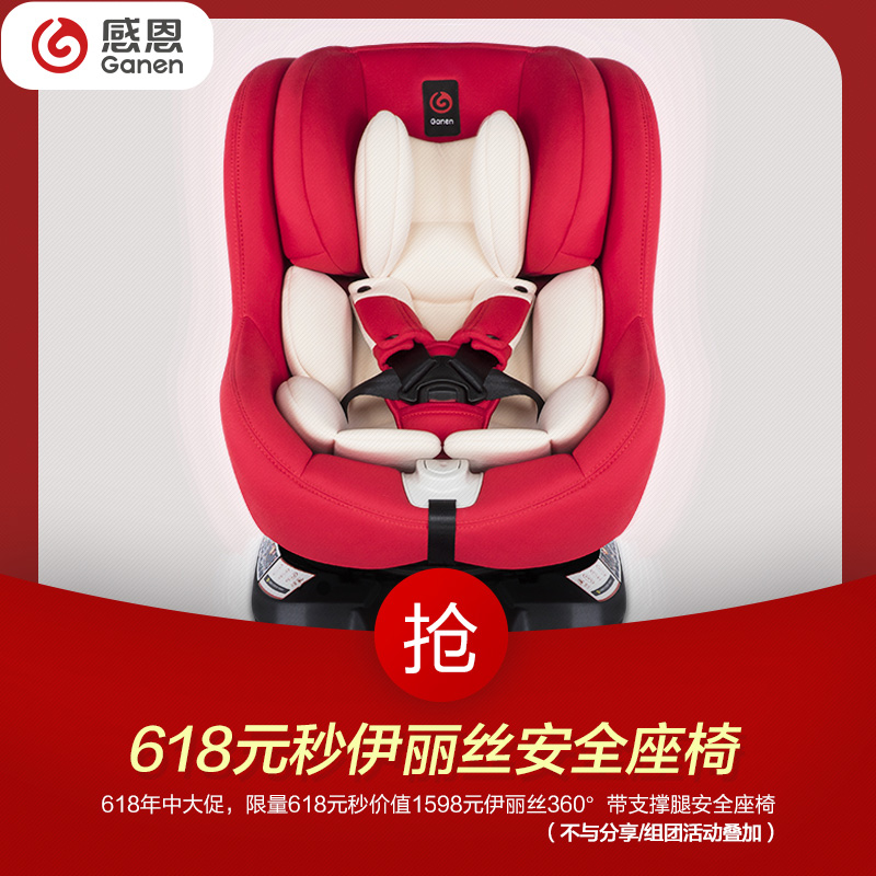感恩嬰兒安全座椅0-4歲360度旋轉618元限量秒殺伊麗絲在類目 汽車/用品/配件/改裝, 汽車用品/內飾品, 汽車兒童安全座椅中 - 來自Buy2taobao.com提供專業的淘寶代購服務