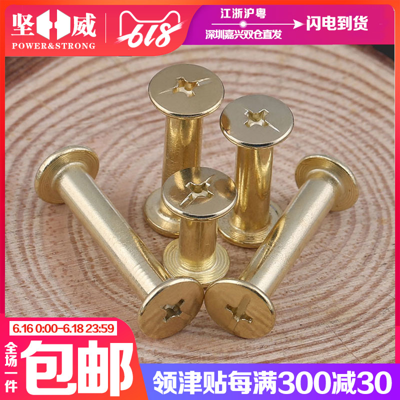 鍍銅子母鉚釘/相冊裝訂螺絲釘/帳本釘/賬冊對接螺釘6-100毫米長在類目 五金/工具, 緊固件, 鉚釘, 子母鉚釘中 - 來自Buy2taobao.com提供專業的淘寶代購服務