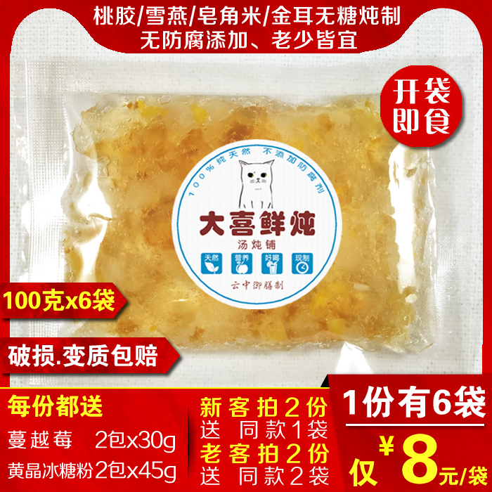 即食桃胶雪燕羮 鲜炖饱腹代餐 宿舍免煮速食品 燕窝伴侣100g*6袋在类目 传统滋补营养品, 其他传统滋补品, 桃胶中 - 来自Buy2taobao.com提供专业的淘宝代购服务