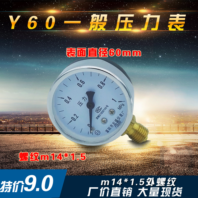 普通压力表Y60压力表径向自来水液压压力表水压油压锅炉全国包邮在类目 五金/工具, 仪器仪表, 压力表中 - 来自Buy2taobao.com提供专业的淘宝代购服务