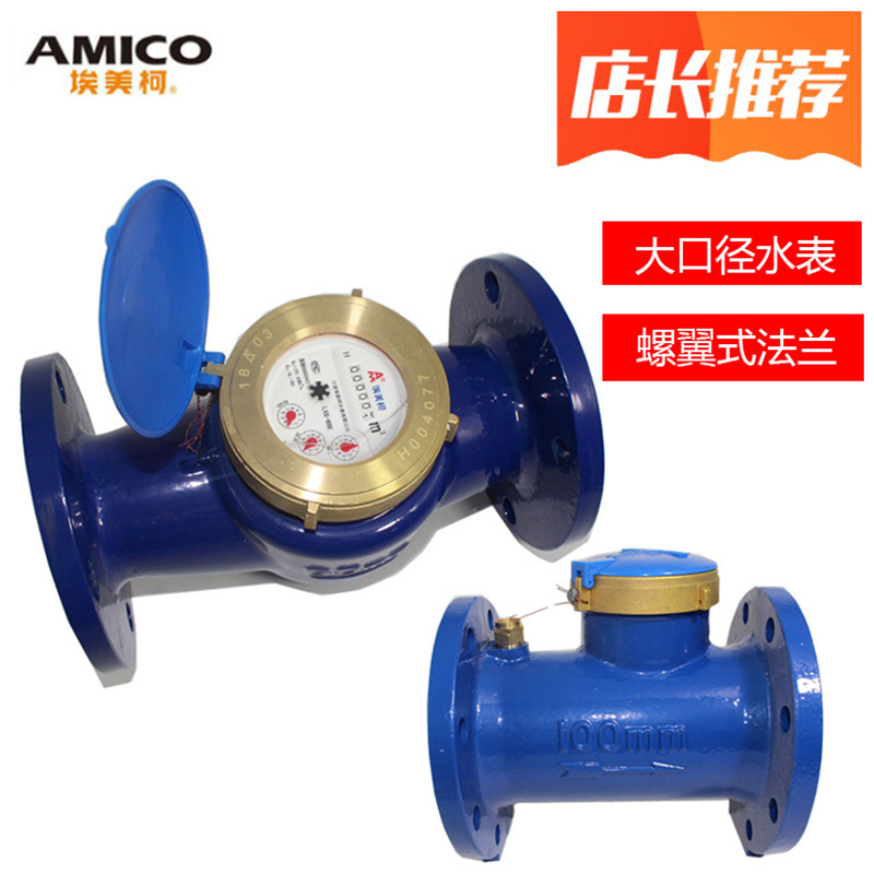 am Ningbo Amico flange Meter LXLY-E Large caliber Meter 2 inch dn100in the Hardware/Tool , Instrumentation , Meter category - from Buy2taobao.com to provide professional Taobao agent buy service