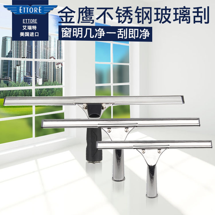 美國進口金鷹ETTORE玻璃刮玻璃刮水器飛鷹不鏽鋼刮刀擦玻璃清潔器在類目 家庭/個人清潔工具, 家務/地板清潔用具, 玻璃清潔器及配件中 - 來自Buy2taobao.com提供專業的淘寶代購服務