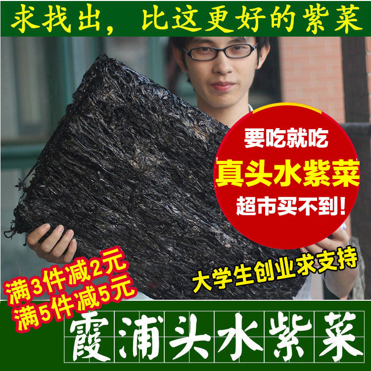 天天特价新霞浦头水紫菜 野生特级紫菜干货100克无沙免洗紫菜包邮
